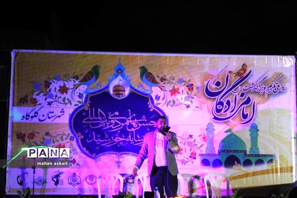 جشن دهه کرامت در شهرستان گلوگاه