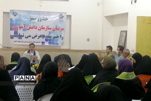 اردوی تشکیلاتی مربیان سازمان دانش‌آموزی شهرستان نجف آباد استان اصفهان