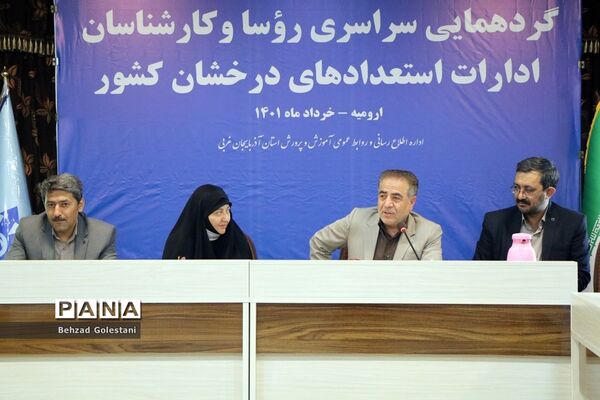 گردهمایی روسای ادارات استعدادهای درخشان کشور در ارومیه