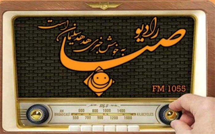 «دفتر بهار» رادیو صبا به مناسبت میلاد امام رضا