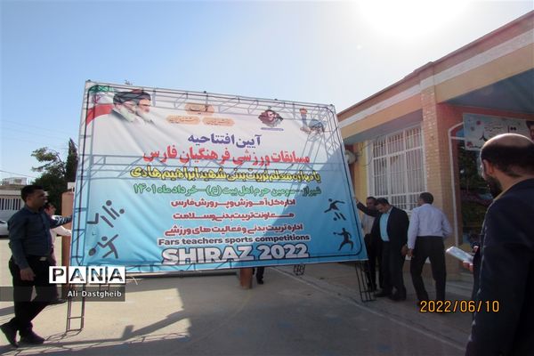 آیین افتتاحیه المپیاد ورزشی فرهنگیان استان فارس