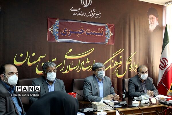 نشست خبری اداره‌کل فرهنگ و ارشاد اسلامی استان سمنان