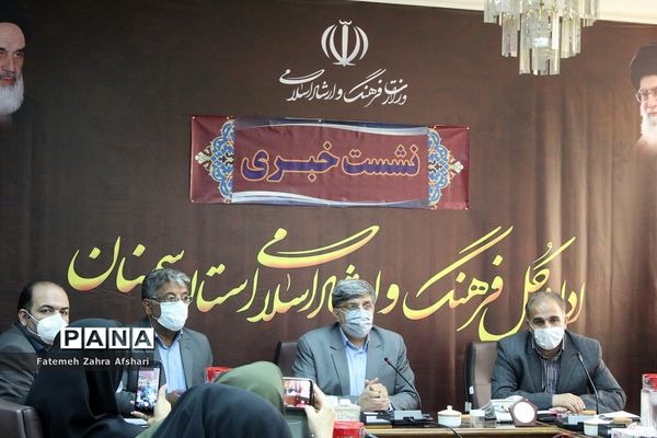 نشست خبری اداره‌کل فرهنگ و ارشاد اسلامی استان سمنان