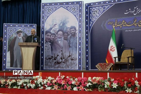 مراسم نکوداشت آیت الله سید محمد شاهچراغی