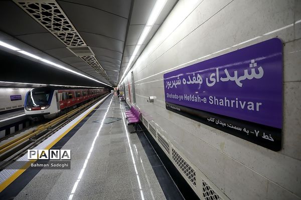 افتتاح ایستگاه مترو شهدای ۱۷ شهریور