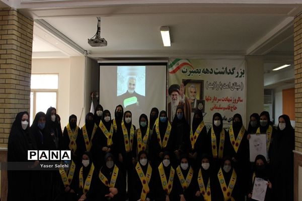 برگزاری مراسم هفته بصیرت در آموزشگاه تمام تشکیلاتی