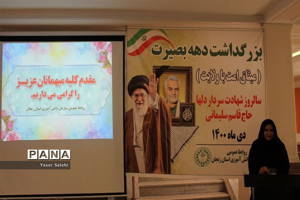 برگزاری مراسم هفته بصیرت در آموزشگاه تمام تشکیلاتی
