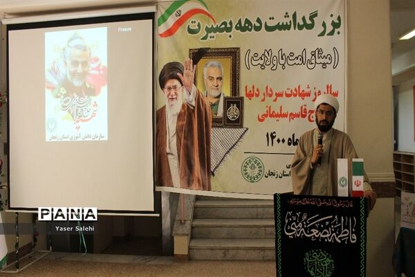 برگزاری مراسم هفته بصیرت در آموزشگاه تمام تشکیلاتی