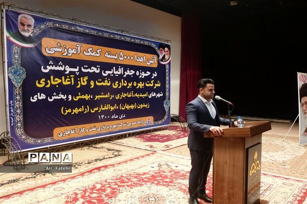 مراسم توزیع۵۰۰۰ بسته کمک آموزشی  در حوزه جغرافیایی