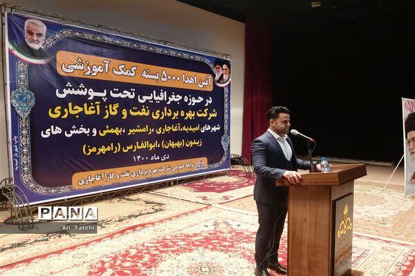 مراسم توزیع۵۰۰۰ بسته کمک آموزشی  در حوزه جغرافیایی