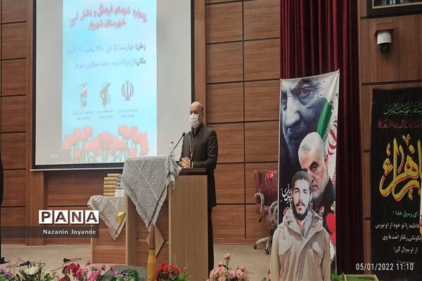 یادواره شهدای فرهنگی و دانش‌آموز شهرستان شهریار