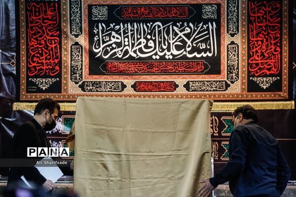 مراسم عزاداری فاطمیه در وزارت فرهنگ و ارشاد اسلامی