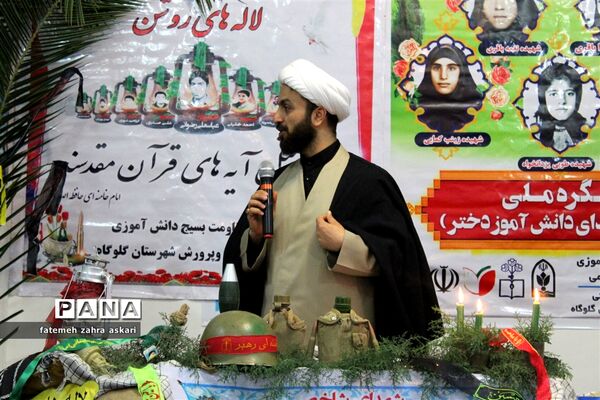 مراسم فاطمیه و یادواره شهدای دانش‌آموز در دبستان بی بی شهربانو گلوگاه