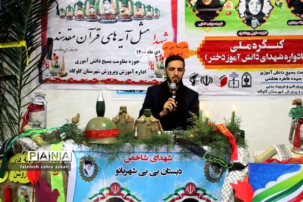 مراسم فاطمیه و یادواره شهدای دانش‌آموز در دبستان بی بی شهربانو گلوگاه