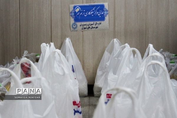 تهیه و توزیع بسته‌های حمایتی توسط مرکز نیکوکاری ترنم‌مهر