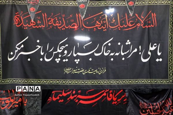 مراسم صبح شهادت حضرت زهرا (س) در شیراز