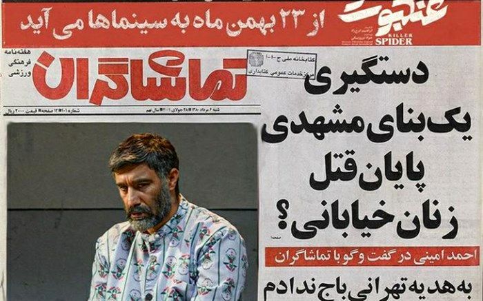 «عنکبوت» بالاخره به اکران رسید