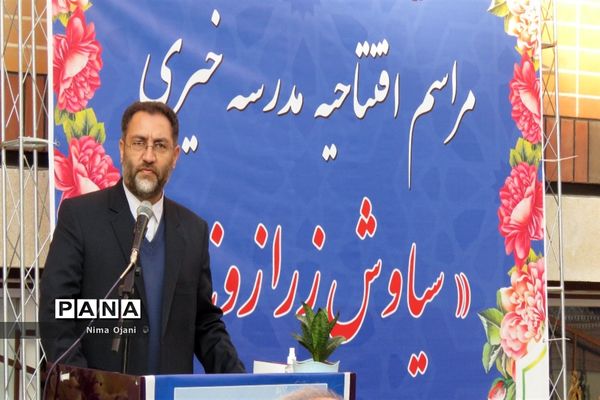 آیین افتتاح مدرسه خیر سازمتوسطه دوره اول دخترانه سیاوش زرازوند