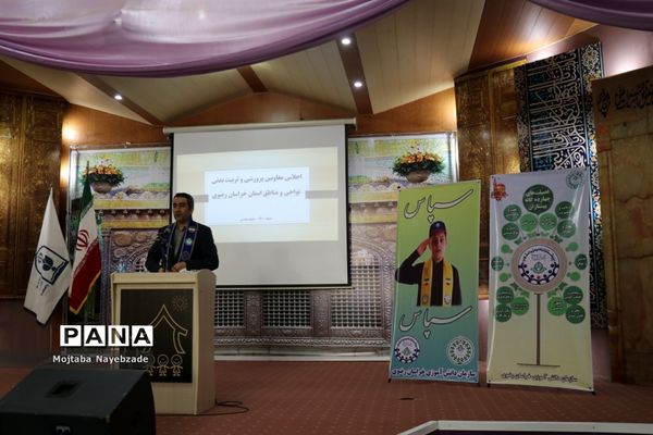 اجلاس معاونان پرورشی آموزش و پرورش خراسان رضوی