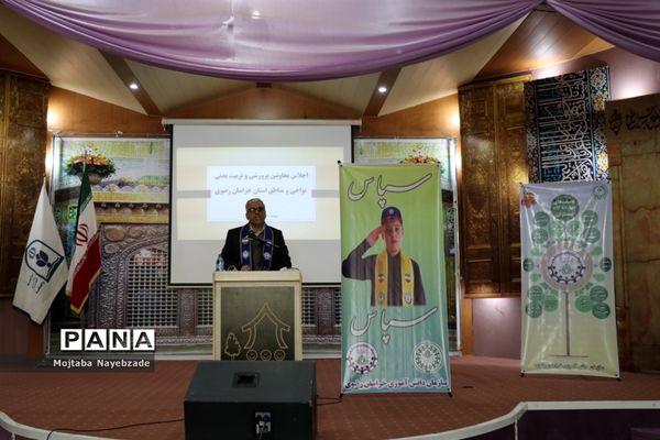 اجلاس معاونان پرورشی آموزش و پرورش خراسان رضوی