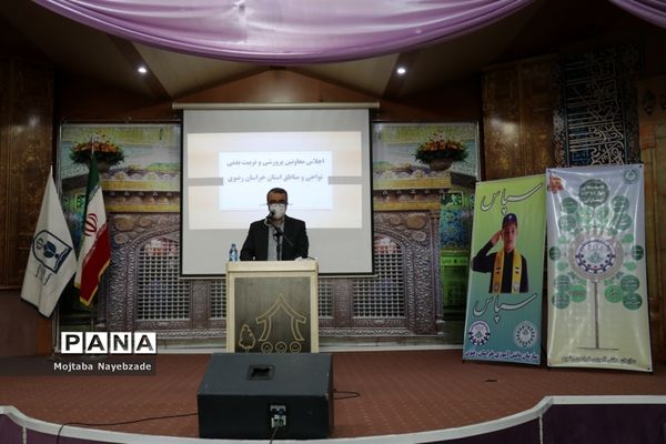 اجلاس معاونان پرورشی آموزش و پرورش خراسان رضوی