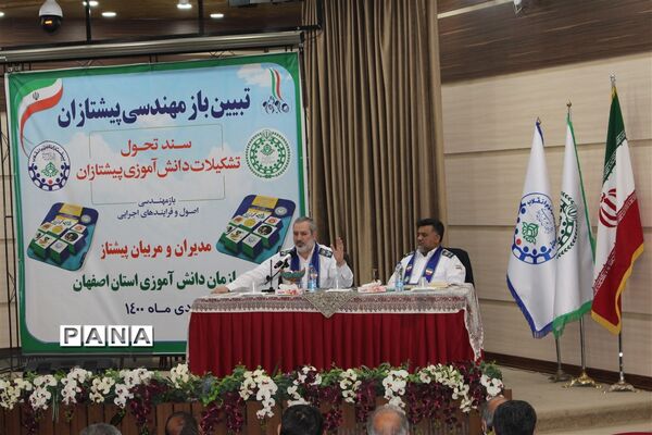 جلسه تببین بازمهندسی تشکیلات سازمان دانش‌آموزی در اصفهان