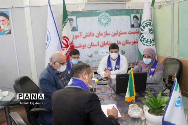 نشست مسئولان سازمان دانش‌آموزی شهرستان‌ها و مناطق استان بوشهر