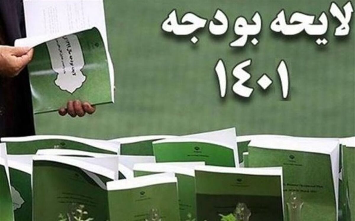 جزئیات بودجه وزارت آموزش و پرورش در سال 1401
