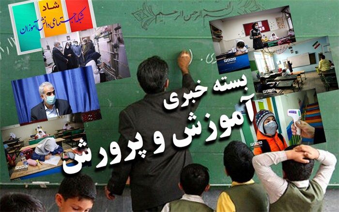 از جزئیات بودجه آموزش و پرورش تا بررسی آخرین وضعیت مصوبه «رتبه‌بندی»