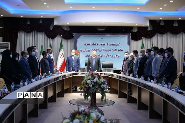 گردهمایی کارشناسان فرهنگی هنری فعالیت های اردویی آذربایجان شرقی