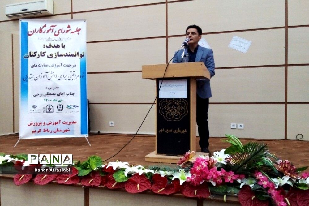 جلسه شورای آموزگاران آموزش مهارت‌های خود مراقبتی در رباط کریم