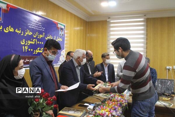 تجلیل از دانش‌آموزان بهبهانی حائز رتبه‌های زیر هزار کشوری در کنکور 1400