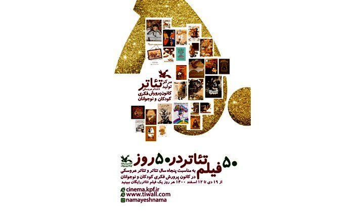 اکران رایگان  فیلم‌تئاتر «آتقی در شهر خیال»