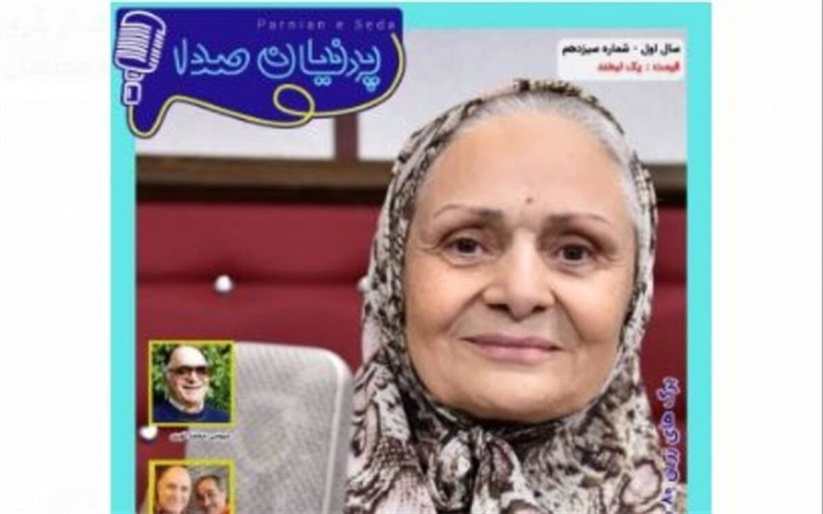 خاطرات شنیدنی  مریم نشیبا از برنامه شب بخیر کوچولو و گلبانگ