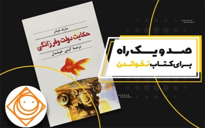 حکایت دولت و فرزانگی در رادیو صبا