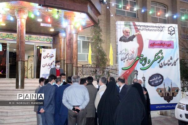 همایش سراسری کارشناسان دانشگاه فرهنگیان در قم