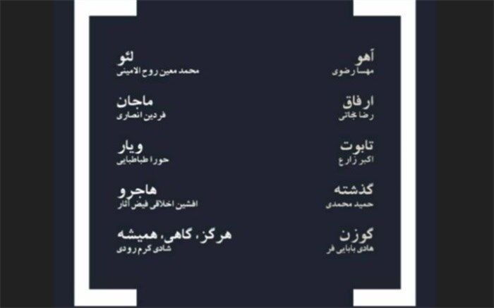 اسامی ۱۰ فیلم‌ بخش سینمای کوتاه جشنواره چهلم اعلام شد