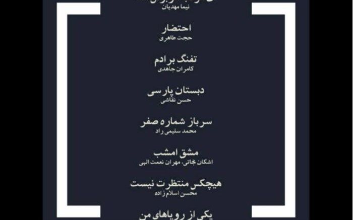 اسامی فیلم‌های بخش سینمای مستند جشنواره چهلم اعلام شد