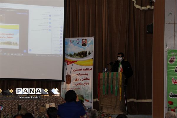 اختتامیه نخستین جشنواره معلمان راوی دفاع مقدس 1400 آموزش و پرورش استثنایی