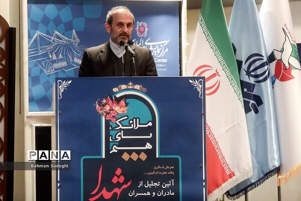 آیین تجلیل از مادران و همسران شهید