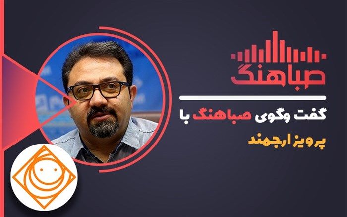 پیروز ارجمند: فعالیت هنری‌ام را در اوج شروع کردم