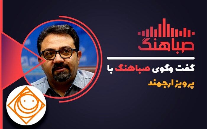 پیروز ارجمند: فعالیت هنری‌ام را در اوج شروع کردم