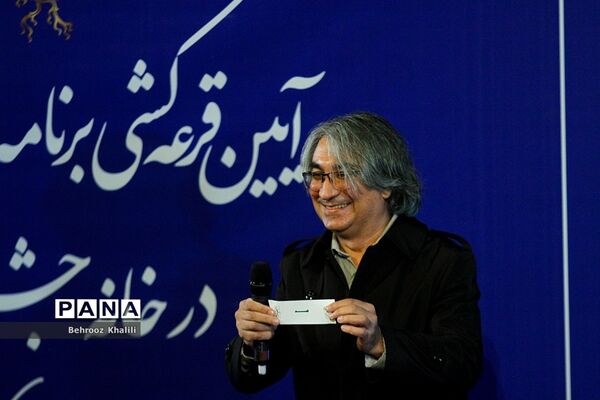 قرعه کشی جدول نمایش فیلم های جشنواره فجر
