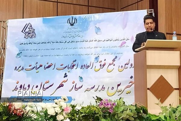 نشست انتخابات اعضای هیات مدیره خیرین مدرسه‌ساز