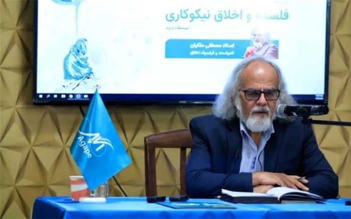 مصطفی ملکیان: عشق به خلق الله، عشق به خداست