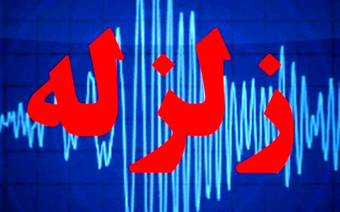دقایقی پیش زمین لرزه ای به بزرگی ۴.۳تبریز را لرزاند