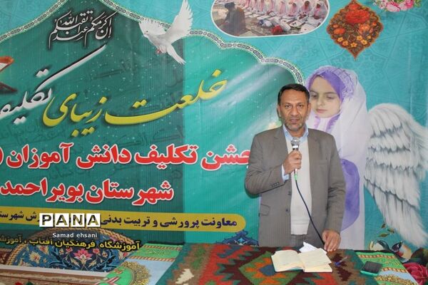 جشن تکلیف دانش‌آموزان پیشتاز شهرستان بویراحمد