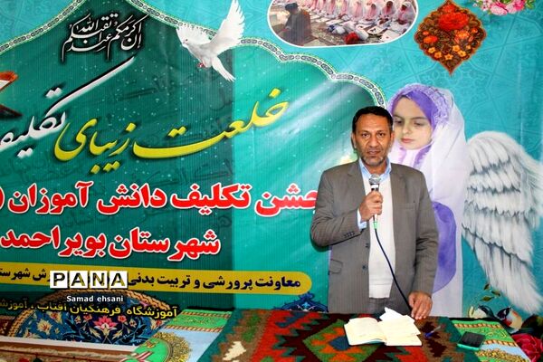 جشن تکلیف دانش‌آموزان پیشتاز شهرستان بویراحمد