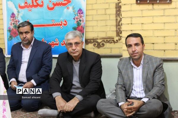 جشن تکلیف دانش‌آموزان پیشتاز شهرستان بویراحمد