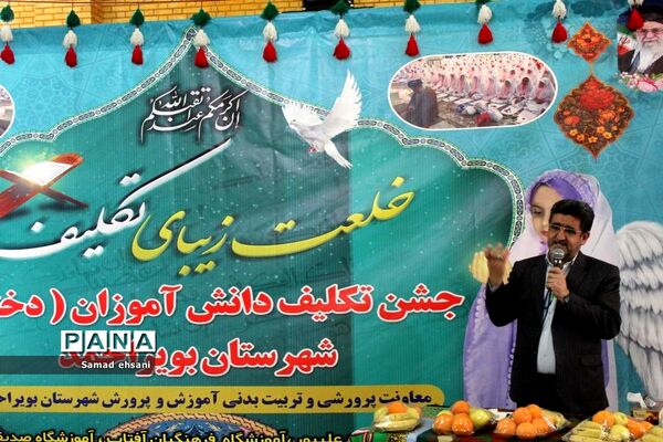 جشن تکلیف دانش‌آموزان پیشتاز شهرستان بویراحمد